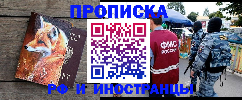 прописка при наличии разрешения на временное проживание в Ермолино