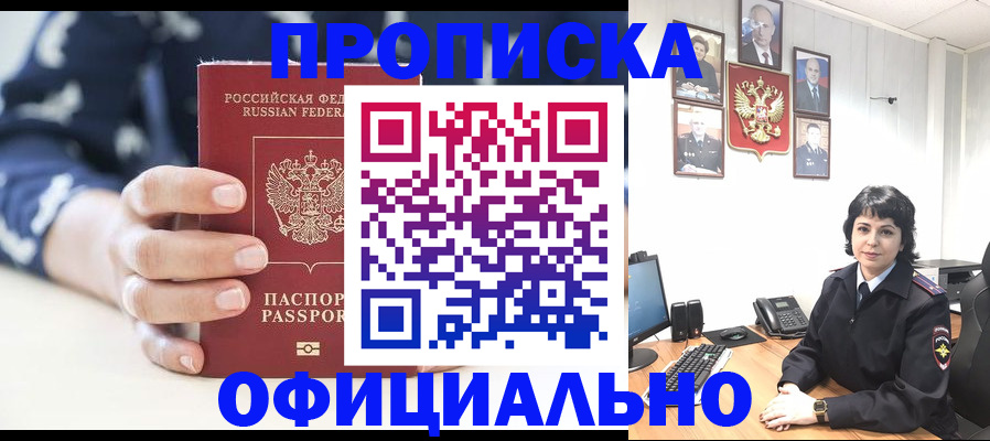 временная прописка в Ермолино