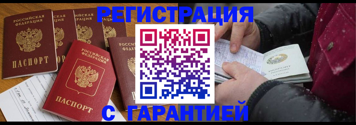 прописка для военкомата в Ермолино